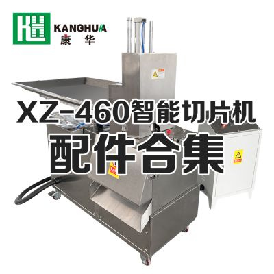 XZ-460型智能切片机配件